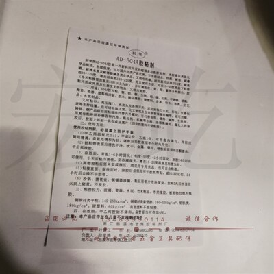 利荣AD-504A胶粘剂 504胶水 胶金属陶瓷胶环氧树脂胶AB胶