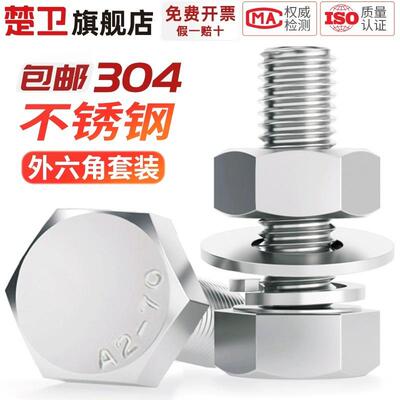 大全加长螺杆MM3M4M5M6M8M10M12外304不锈钢六角螺丝螺栓螺母套装