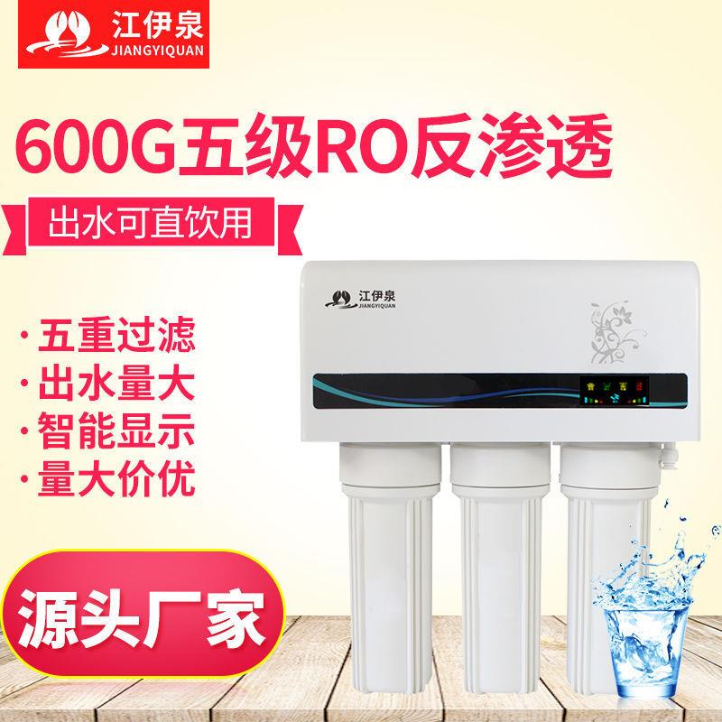 400G大流量无桶纯水机RO反渗透净水机家用直饮机水族净水器去垢