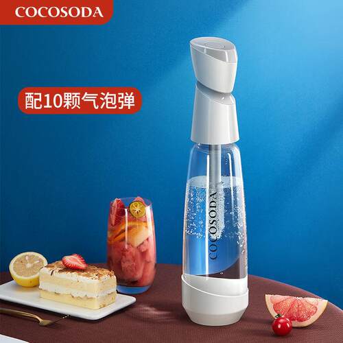 COCOSODA家用小型便携式苏打水机器气泡水机自制气泡水碳酸饮料机