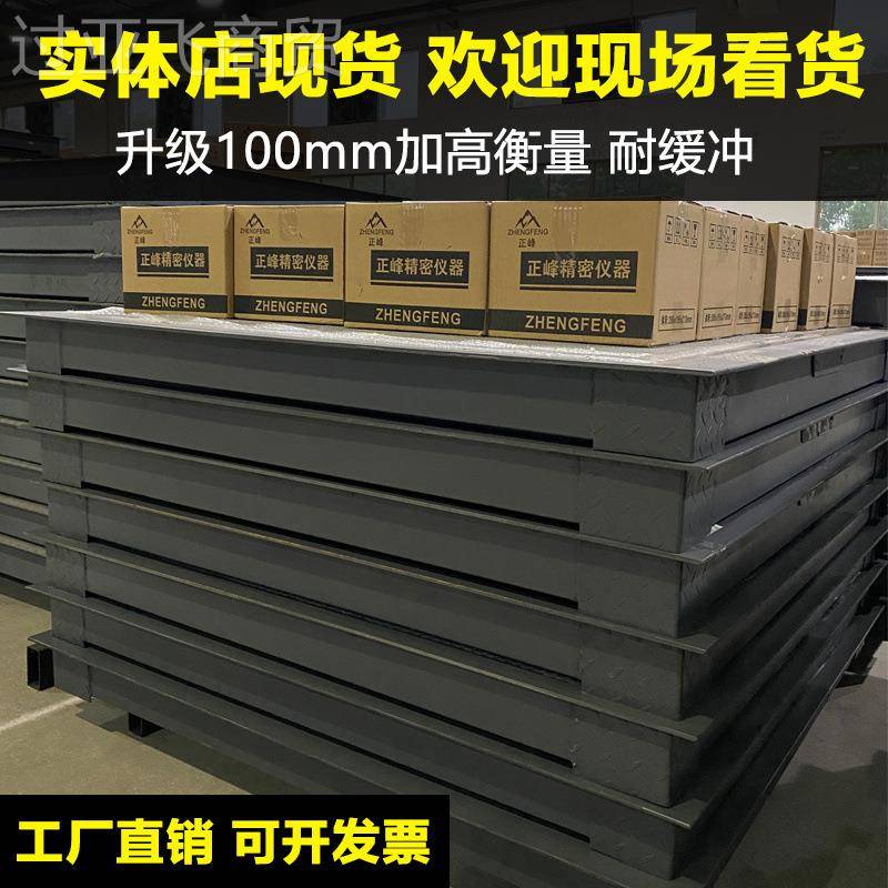 加正峰5吨10地厚磅秤1吨3养殖称场小型地BMP磅猪称牛工厂称重电子