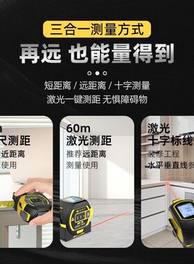 德国进口正品高精度激光卷尺红外线测距仪十字线三合一电子卷尺激