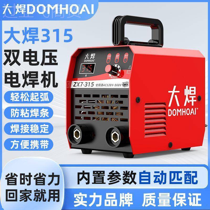 大焊电焊机220v380v式宽小电压全动315手持智IVK能电自焊机型手把