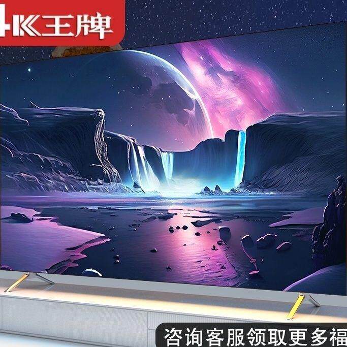 4K王牌大屏电视机85高清语音85/75/65/55/50/40/32智能网络家用