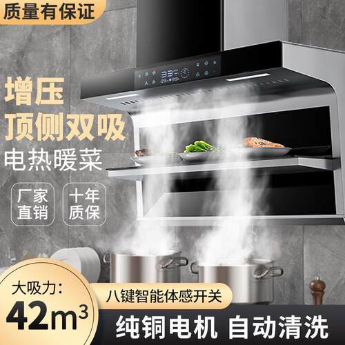 好太太油烟机家用七字型顶侧双吸大吸力暖菜智能壁挂静音抽油烟机