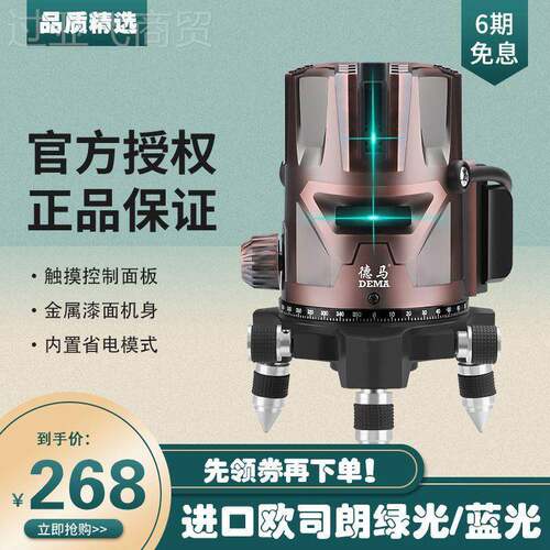 德国欧司朗L准D蓝2FPY线3线5水线平仪绿光红外线水平仪精可打斜光