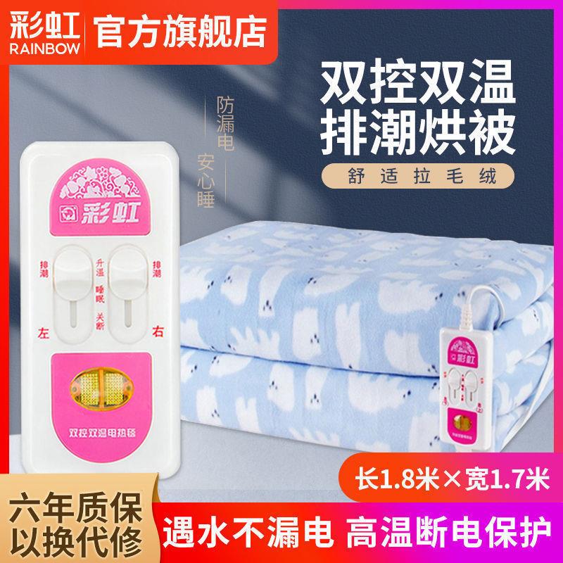 彩虹电热毯双人双控温开关家用防水排潮拉毛绒毛呢加厚不漏电褥子