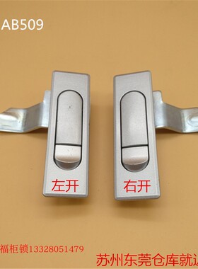 海坦AB509平面锁/电柜锁 配电箱门锁MS510机箱机柜弹跳锁