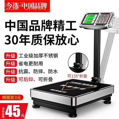今选高品12787牌电做子秤生意商用可折叠精准磅秤精度台秤501公斤