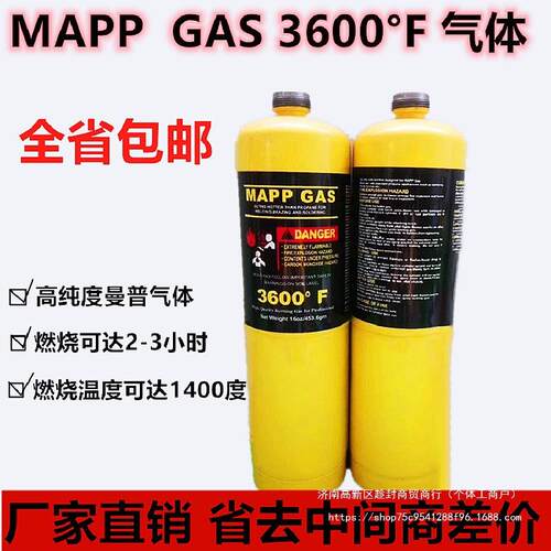 无氧焊枪气体黄气MAPPgas便携式mapp焊枪气体曼普气制冷配件包邮