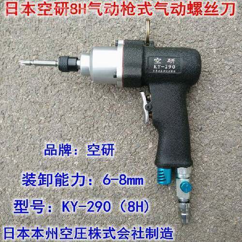 正品空研/ 气5H8H GYL重型工业级手枪子式风批动螺丝刀 起 气批其