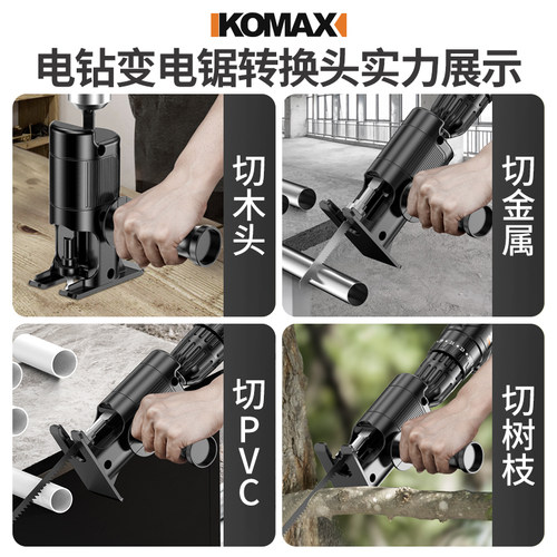 电钻变往复锯家用小型电动锯子手持多功能电锯木工切割钢锯马刀锯