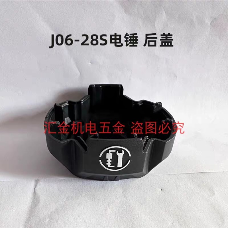 佳捷仕J06-28S原装电锤电镐转子定子机壳手柄连杆尾盖开关配件