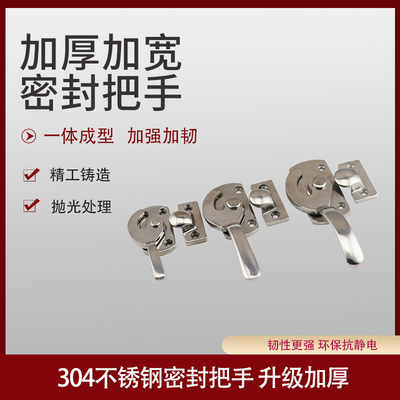 不锈钢精铸工业门把手 密闭迫紧密封手柄密封箱隔音设备门扣把手