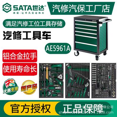 世达汽修工具车套装带工具全套汽修专用箱车汽车快修工具AE5961A
