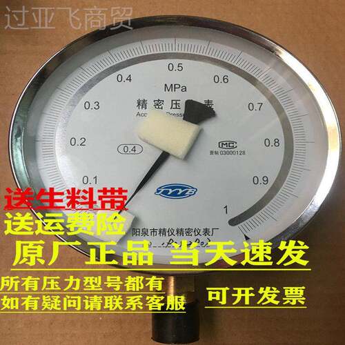 阳气泉精仪Y压YSGB150精密力表0.天4级0.25级然气测压水压压表全