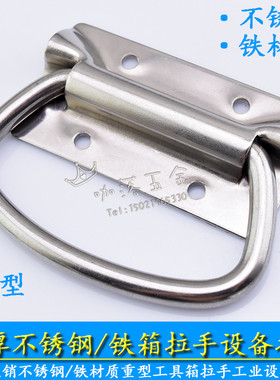 加厚不锈钢/铁工具箱折叠拉手航空设备箱环提手工业机械柜门把手