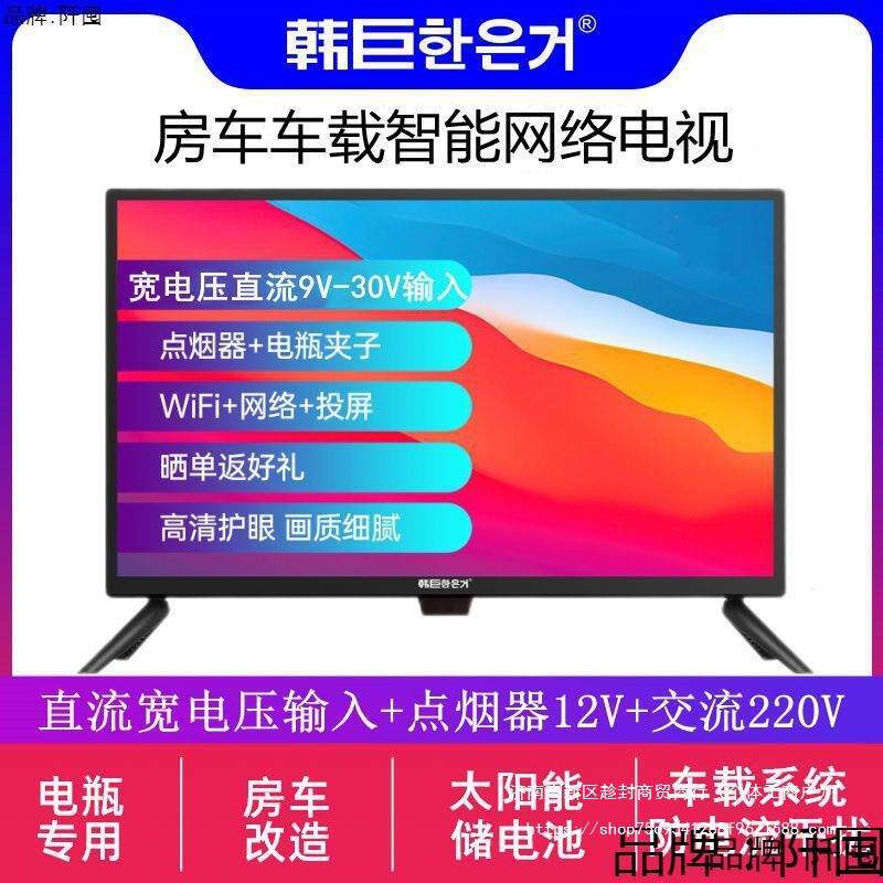 房车电视机24寸直流12V车载USB多功能数码宝