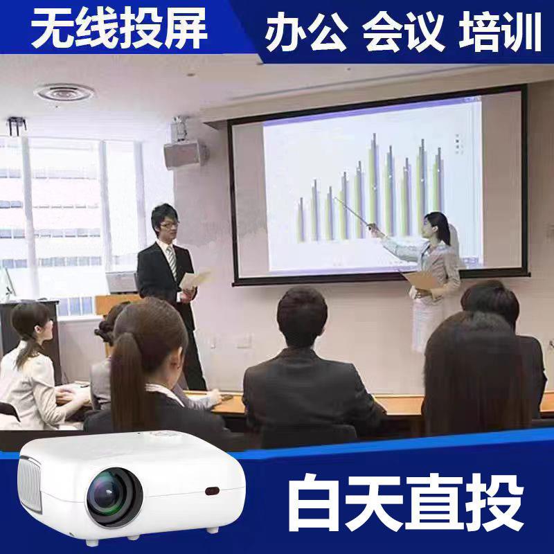 投影仪办公用会议室公司开会专用白天超高清投墙智能无线4K投屏多