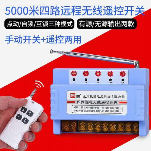 泵4远路无线遥控开关220V380多路无线遥JIO控V器程正反转水灯具控