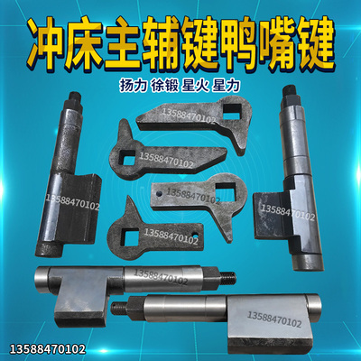 冲床配件扬力上海二锻16T25T40T63T100T冲床打棒螺丝打料全牙螺丝