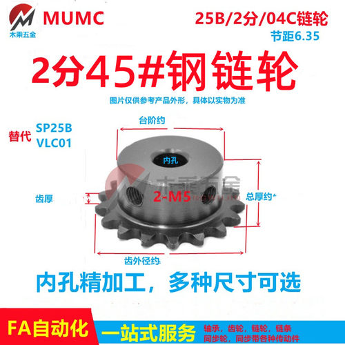 SP25B链轮 25H 04C 2分内孔精加工8齿-30齿包邮替VLC01非标定制