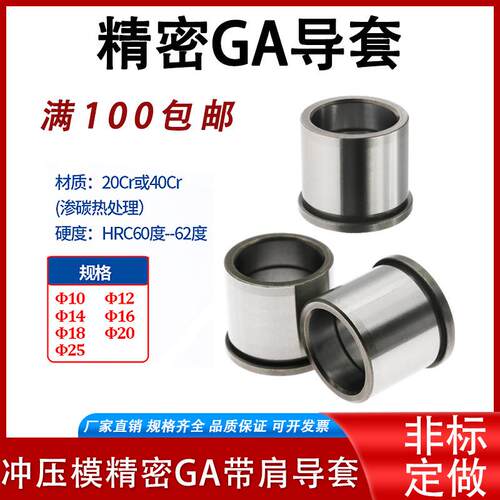 精密导套五金冲压模具配件GA有肩导套内10/12/14/16/18/20/25
