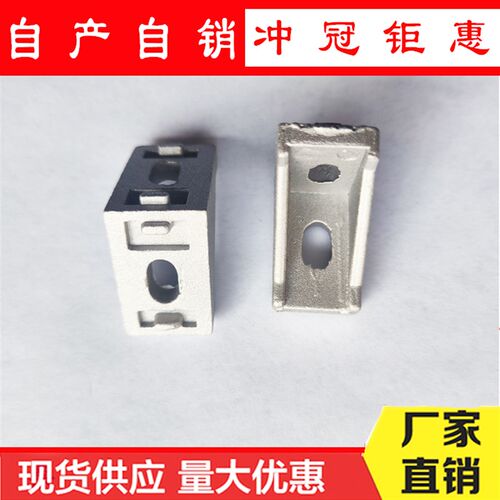 欧标铝型材配件2028角码2028角件角座L型材铝20欧标铝型材连接件