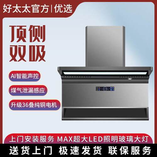 好太太抽油烟机顶侧双吸7字家用静音新款声控烟机正品双腔大吸力