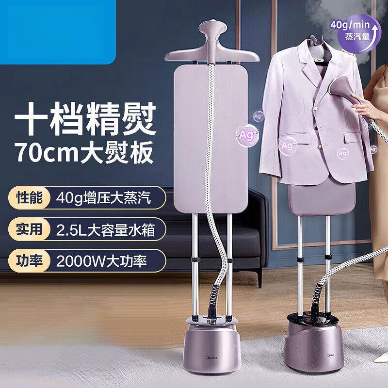 美.的YGD20P6立式挂烫机家用双杆挂式蒸汽电熨斗2000W大功率