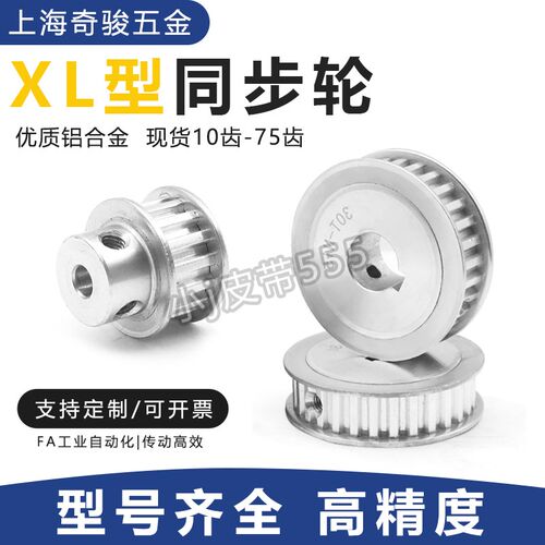 同步带轮XL60齿电机调速带轮AF型 梯形齿组合带轮套装可配皮带