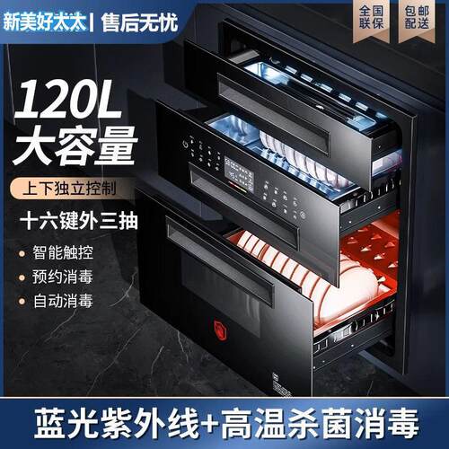 好太太消毒柜嵌入式家用大容量厨房紫外线高温消毒碗柜烘干小型