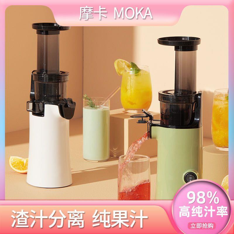 摩卡榨汁机汁渣分离家用迷你多功能水果蔬菜炸汁机小型便携原汁机
