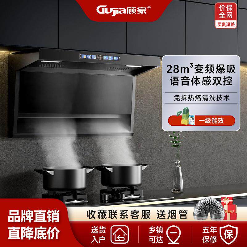 顾家大吸力顶侧双吸抽油烟机自动清洗 7字型侧吸式厨房家用吸油烟