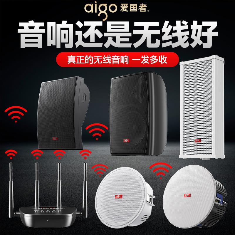 爱国者无线蓝牙壁挂式音响店铺专用重低音挂墙会议室音箱吸顶商用