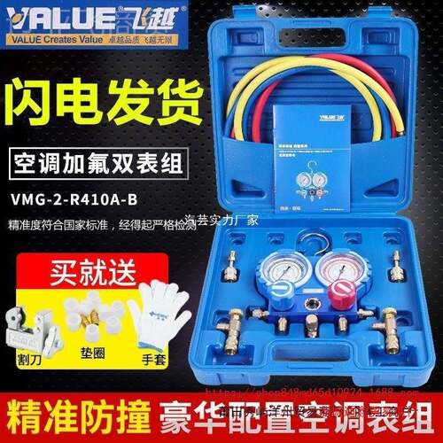 飞越NZM双1头表VMG-2-R410A-B家用空调雪种加氟表R2/R430/2R2冷