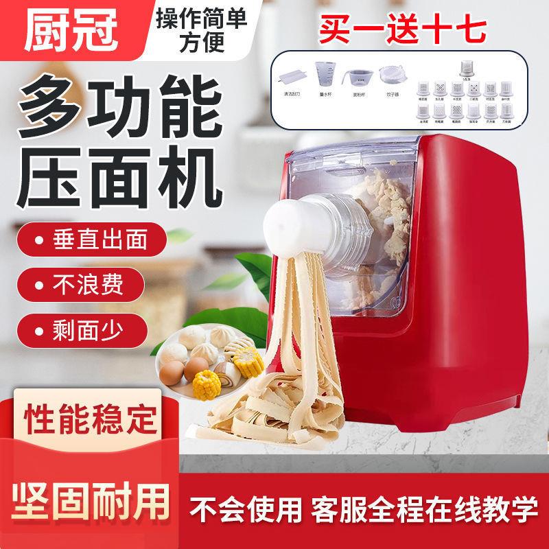 厨冠面条机家用新款电动小型多功能全自动智能压面机饺子皮混沌皮图片