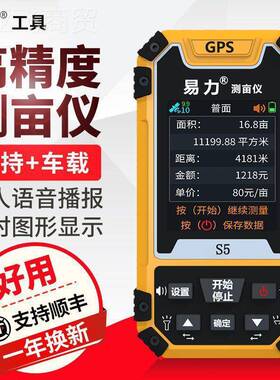 力5地测亩S仪高精度手持41447车载坡地GPS土地面积测易量亩仪田亩