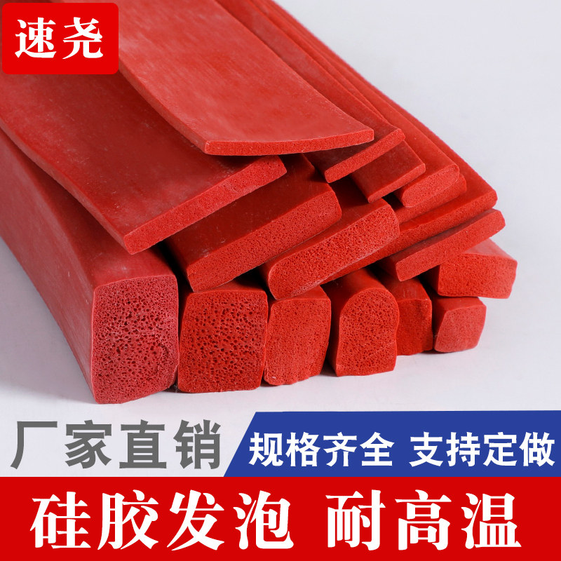 硅胶发泡平板密封条耐高温海绵条方型垫条扁条机柜烤箱防撞减震条
