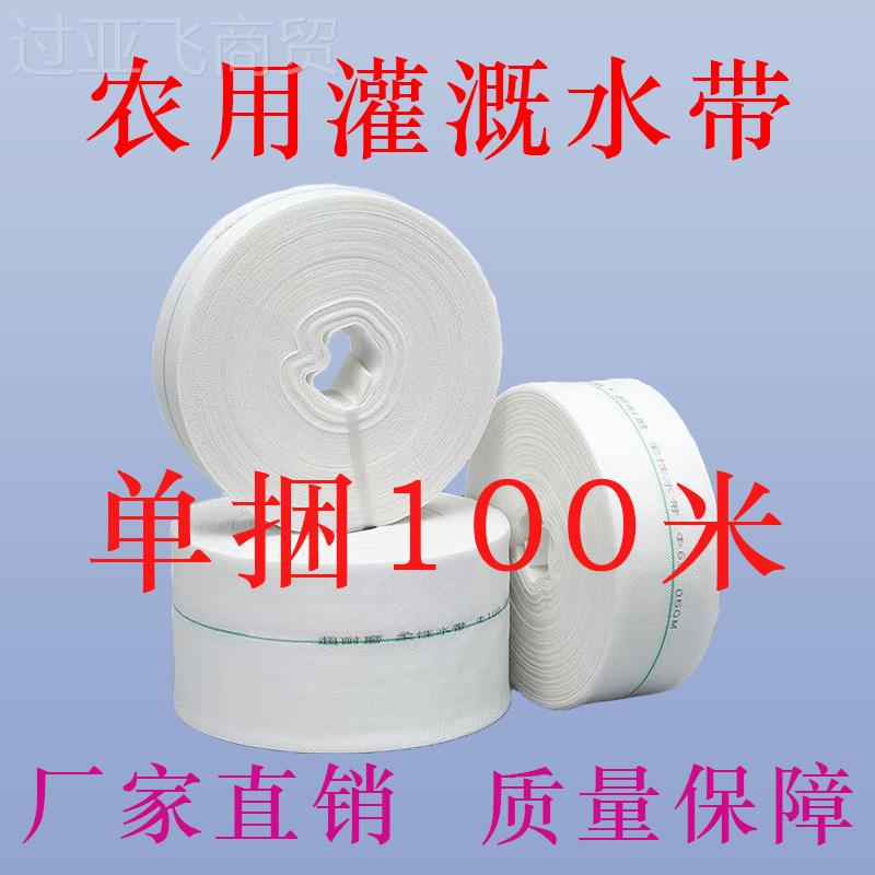 消防农用灌溉带100寸米-高耐磨加厚编织帆布水管水2寸2压.5ORU3寸