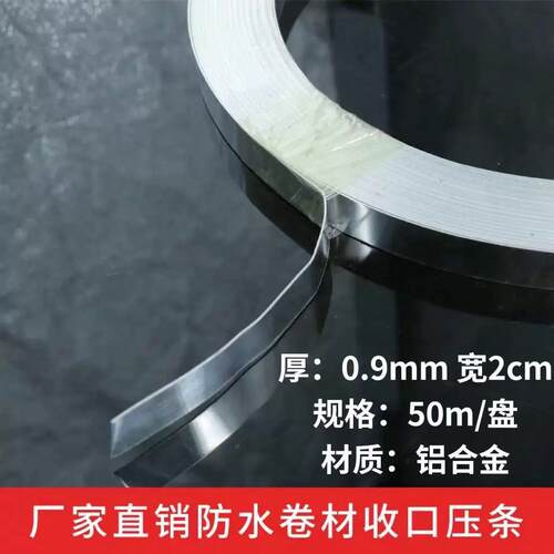 防水卷材收口压条一型铝合金压条防水压边条屋面压条TPO压条2公分