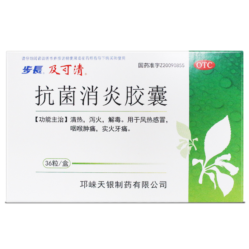 步长抗菌消炎胶囊36粒清热解毒风热感冒咽喉肿痛实火牙痛泻火