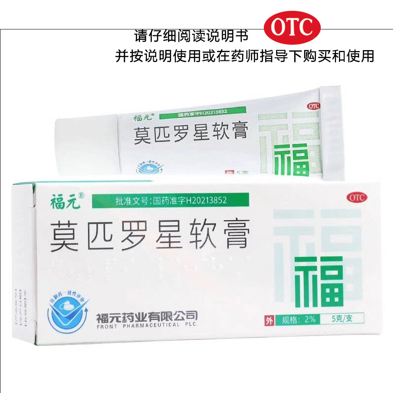 [莫美抒]莫匹罗星软膏2%*5g*1支/盒图片