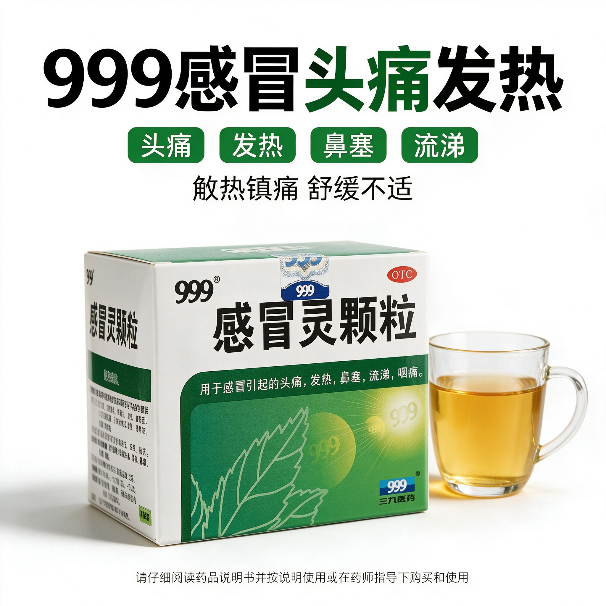 [999]感冒灵颗粒0.2g*10g*9袋/盒图片
