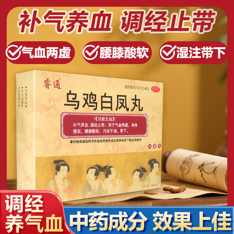 【睿通】乌鸡白凤丸6g*14袋/盒