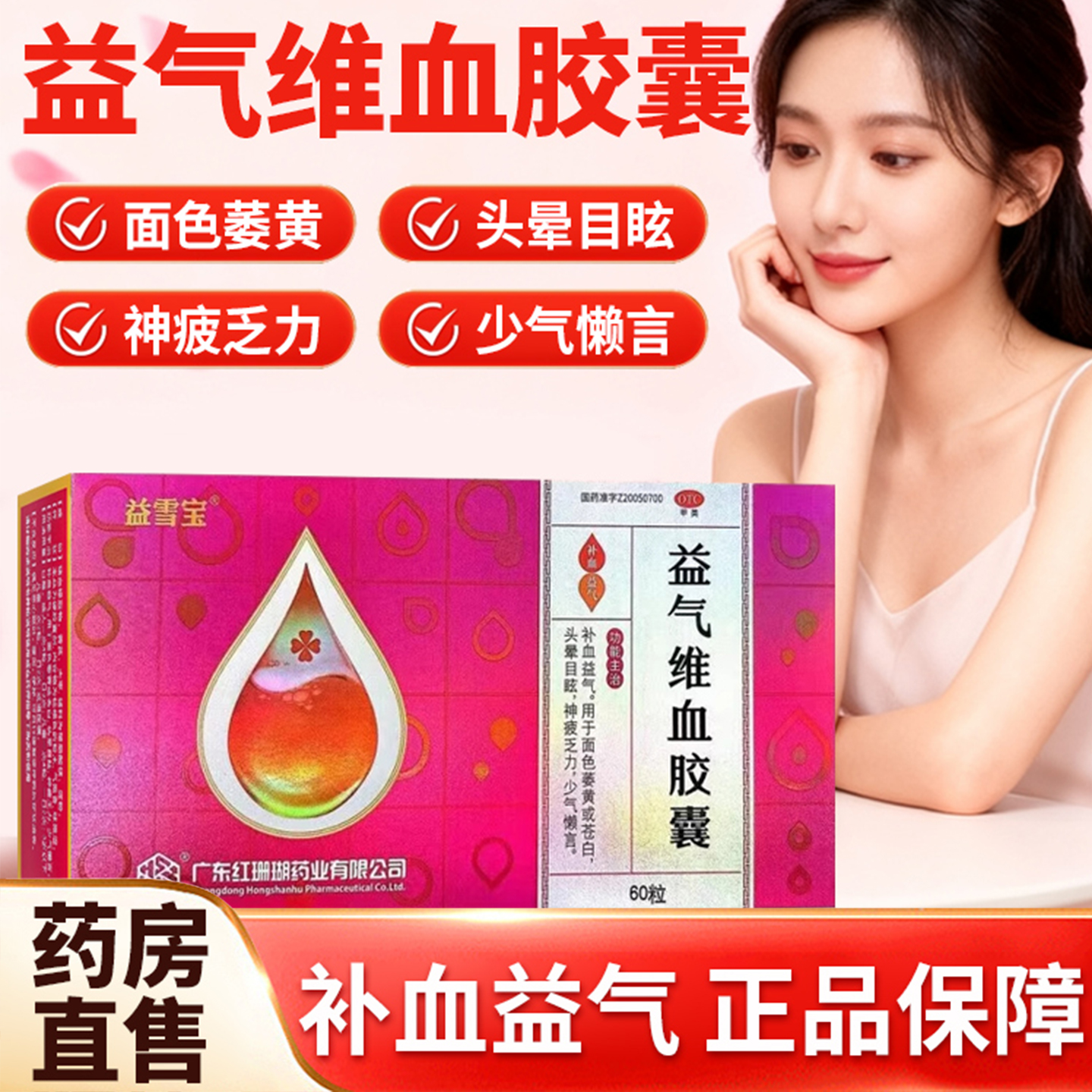 益气维血胶囊益雪宝女生补气养血调理补气血头晕目眩体倦乏力胶囊