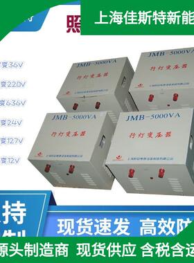 JMB-5000VA全铜行灯照明变压器5KVA380V220V/36V24V12V6V可定