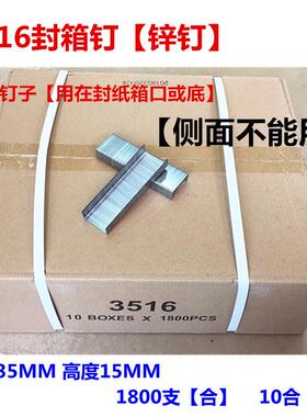 35163518封箱钉锌钉锌钉纸箱封口钉纸箱封箱钉封箱订