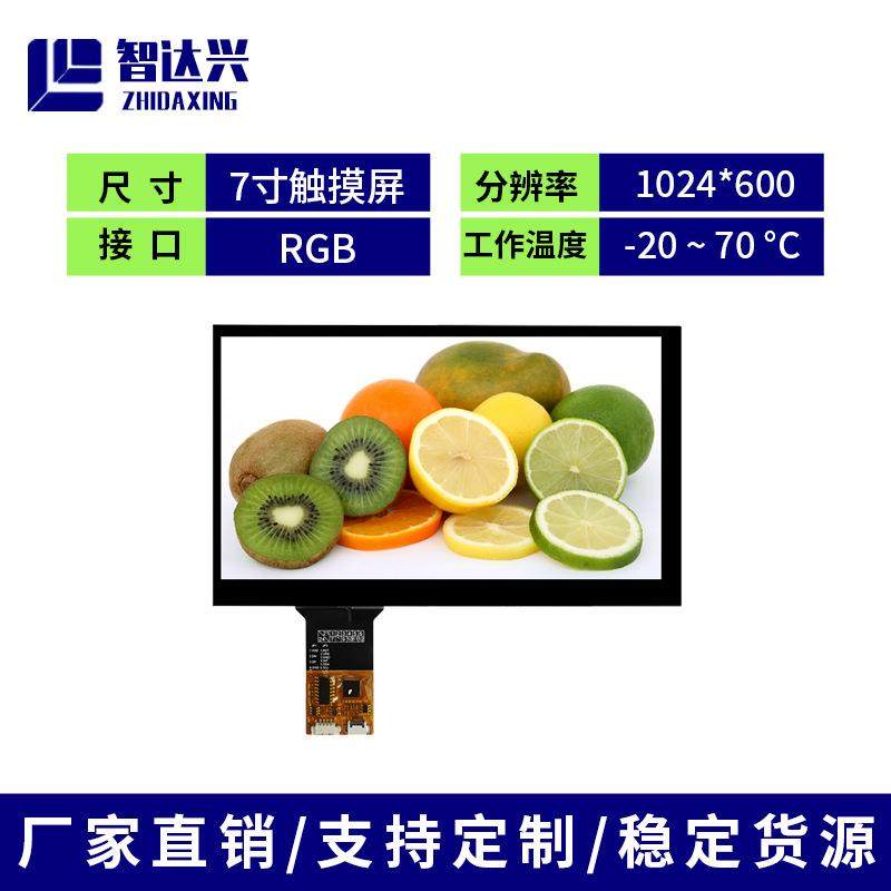 7寸1024*600高清液晶显示屏电容触摸屏内嵌工控车载工业模组tft,3C数码配件,USB灯,淘宝优惠券,粉丝福利购,淘宝优惠卷
