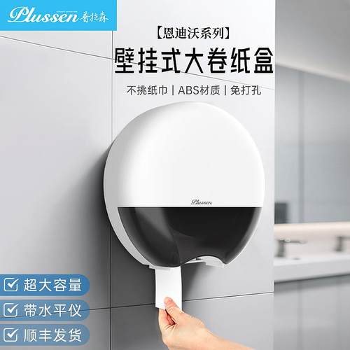 酒店壁挂式卫生间大卷纸盒大盘纸盒厕所卷纸筒免打孔厕纸盒纸巾盒